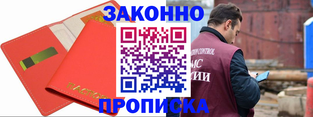 прописка от собственника в Камызяке